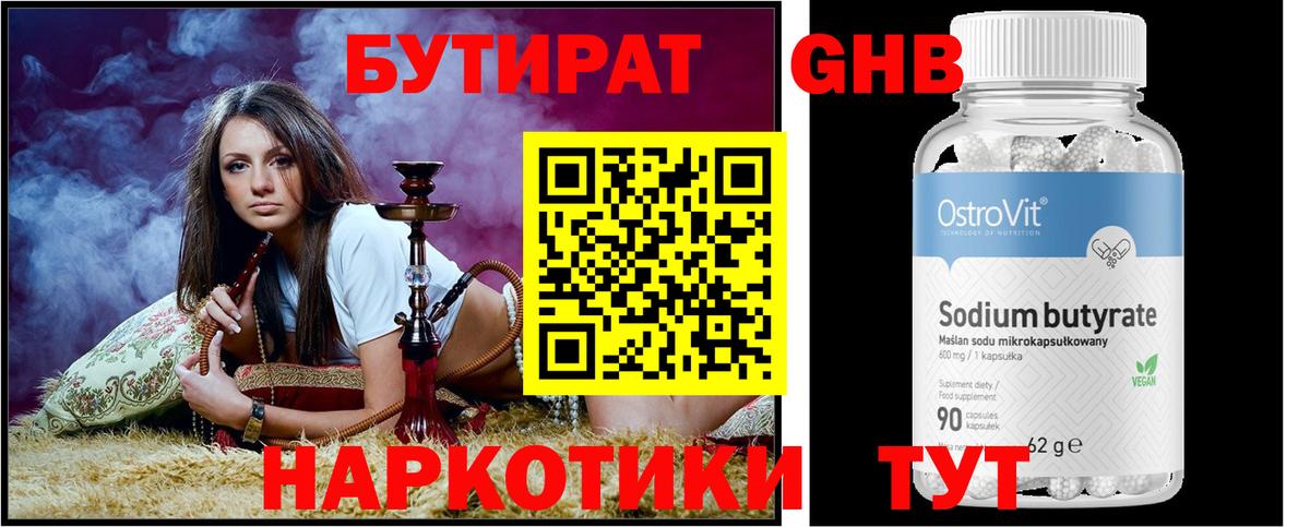 Джанкой  БУТИРАТ BDO  БУТИРАТ  Вход с VPN 