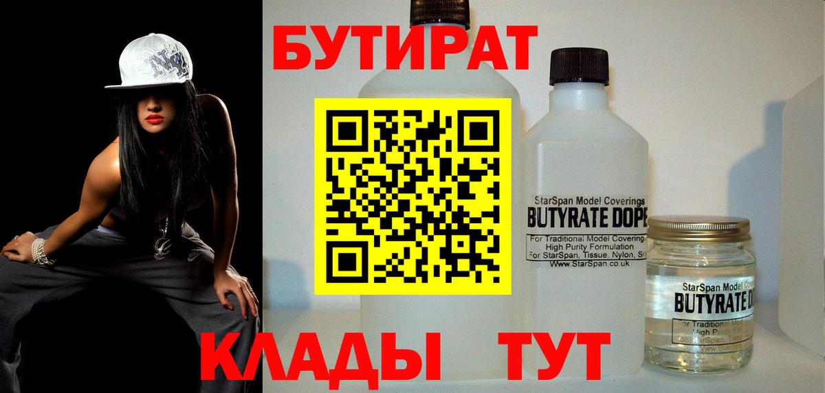 БУТИРАТ бутандиол Джанкой