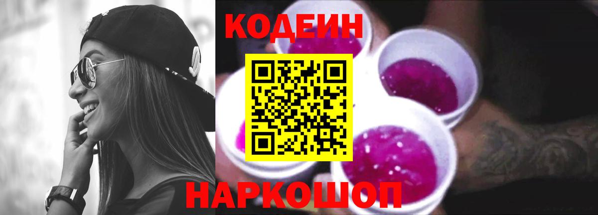 Кодеин напиток Lean (лин) Джанкой