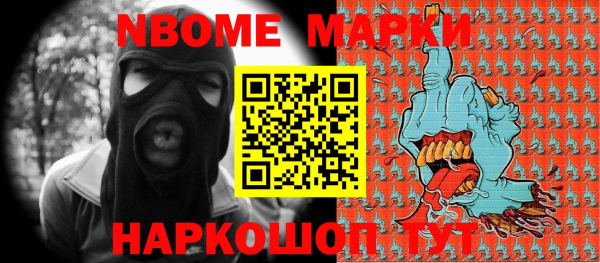 Марки NBOMe 1,5мг  Марки NBOMe 1,5мг  Джанкой  Вход с VPN 