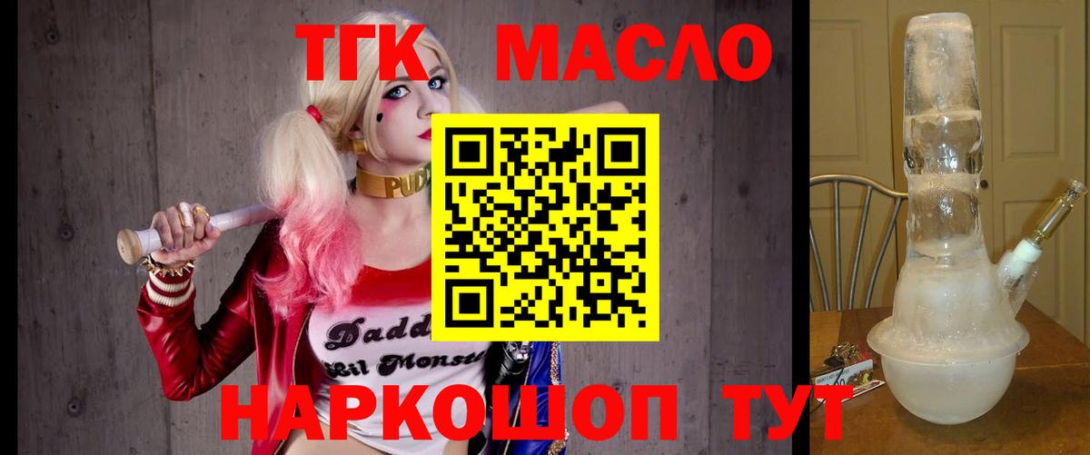 ТГК гашишное масло  Вход с VPN  Дистиллят ТГК вейп  купить наркотик  Джанкой 